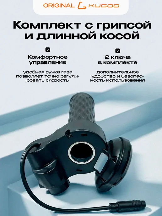 KUGOO Ручка газа для электросамоката C1 Plus, черный, фото 4