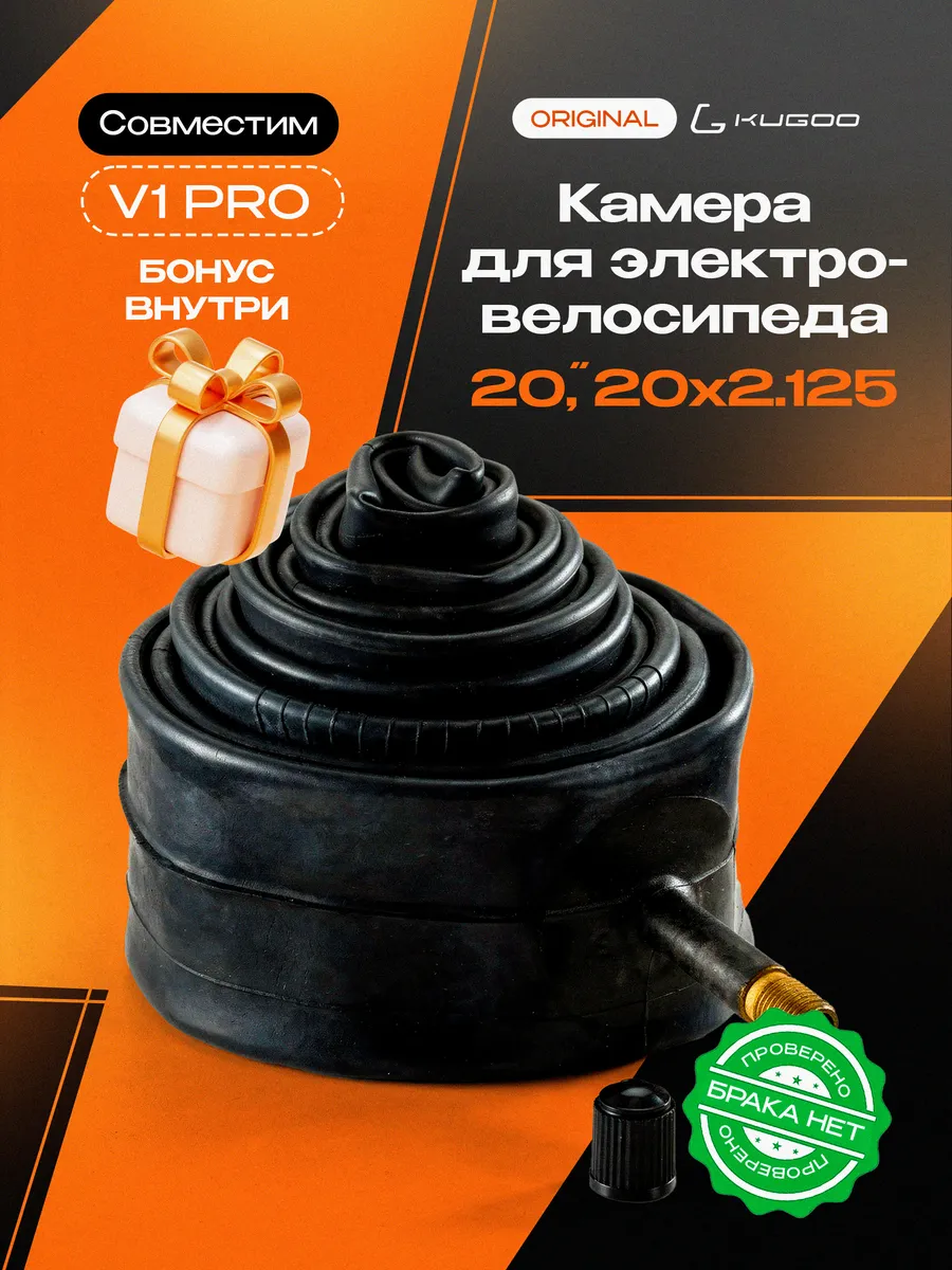 Камера для Kugoo V1 Pro