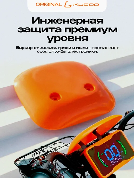 KUGOO Ветровик бортового компьютера для V3 Pro Plus, оранжевый, фото 2