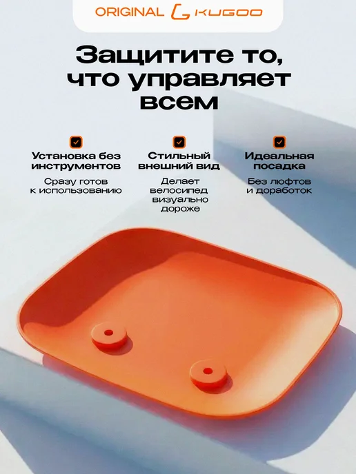 KUGOO Ветровик бортового компьютера для V3 Pro Plus, оранжевый, фото 3