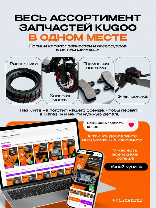 KUGOO Ветровик бортового компьютера для V3 Pro Plus, оранжевый, фото 7