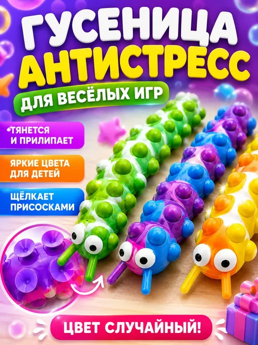 Силиконовая гусеница попит антистресс 1шт, 1 шт, фото 2