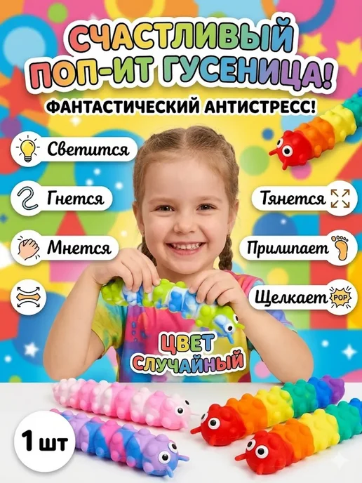 Силиконовая гусеница попит антистресс 1шт, 1 шт, фото 5