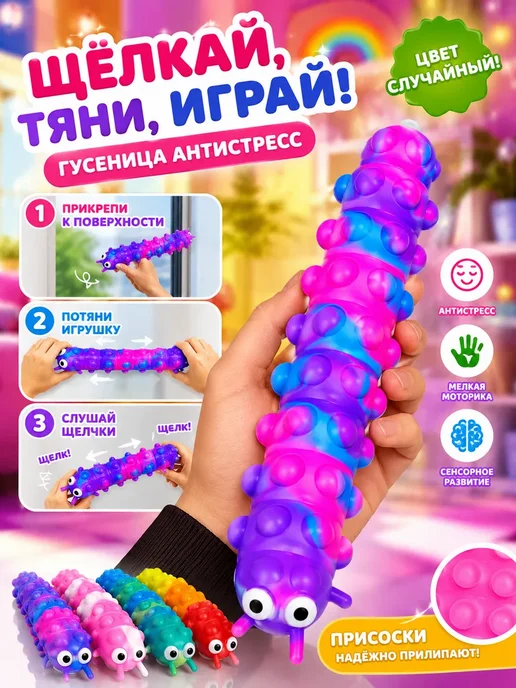 Силиконовая гусеница попит антистресс 1шт, 1 шт, фото 7