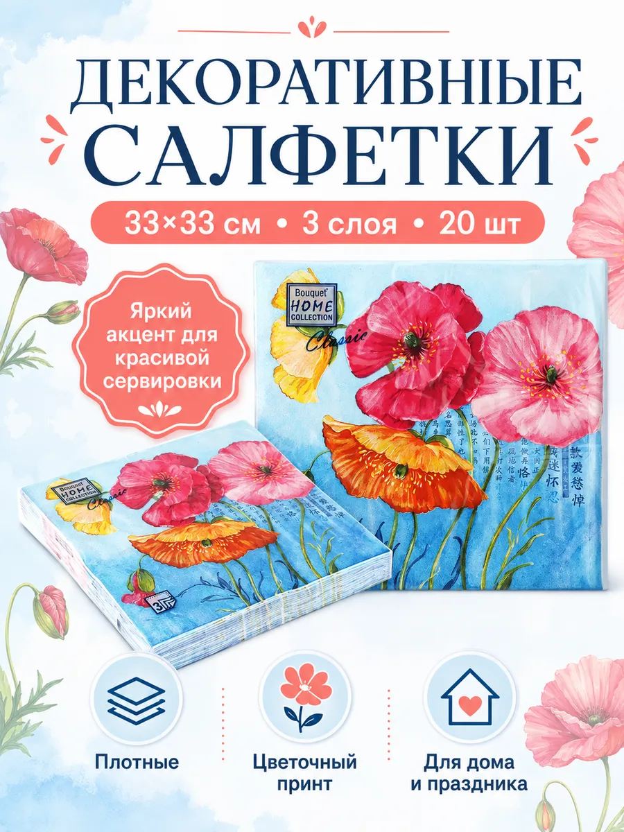 Декоративные салфетки бумажные 3-слойные 33×33 см 20 шт с цветочным принтом для сервировки стола