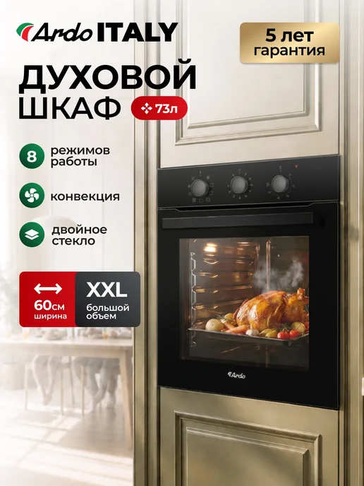 ARDO Комплект духовой шкаф 73 л и электрическая варочная панель, 73 л, фото 3