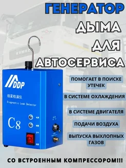 Детектор утечки из трубопровода дымогенератор