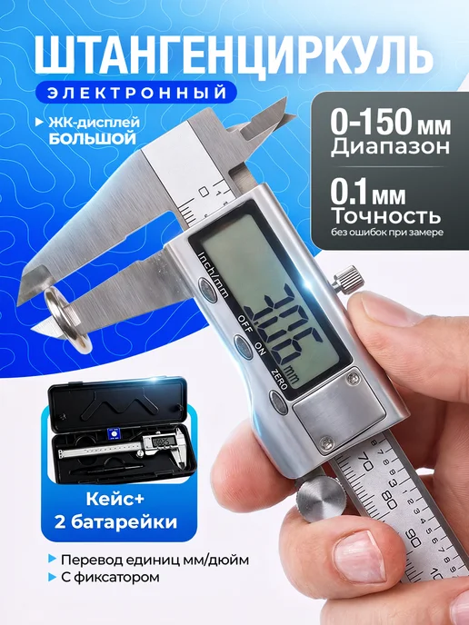 Штангенциркуль электронный металлический до 150мм, вариант, фото 6