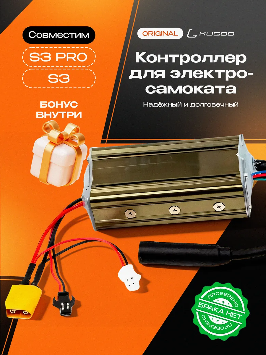 Контроллер для электросамоката S3 S3 Pro
