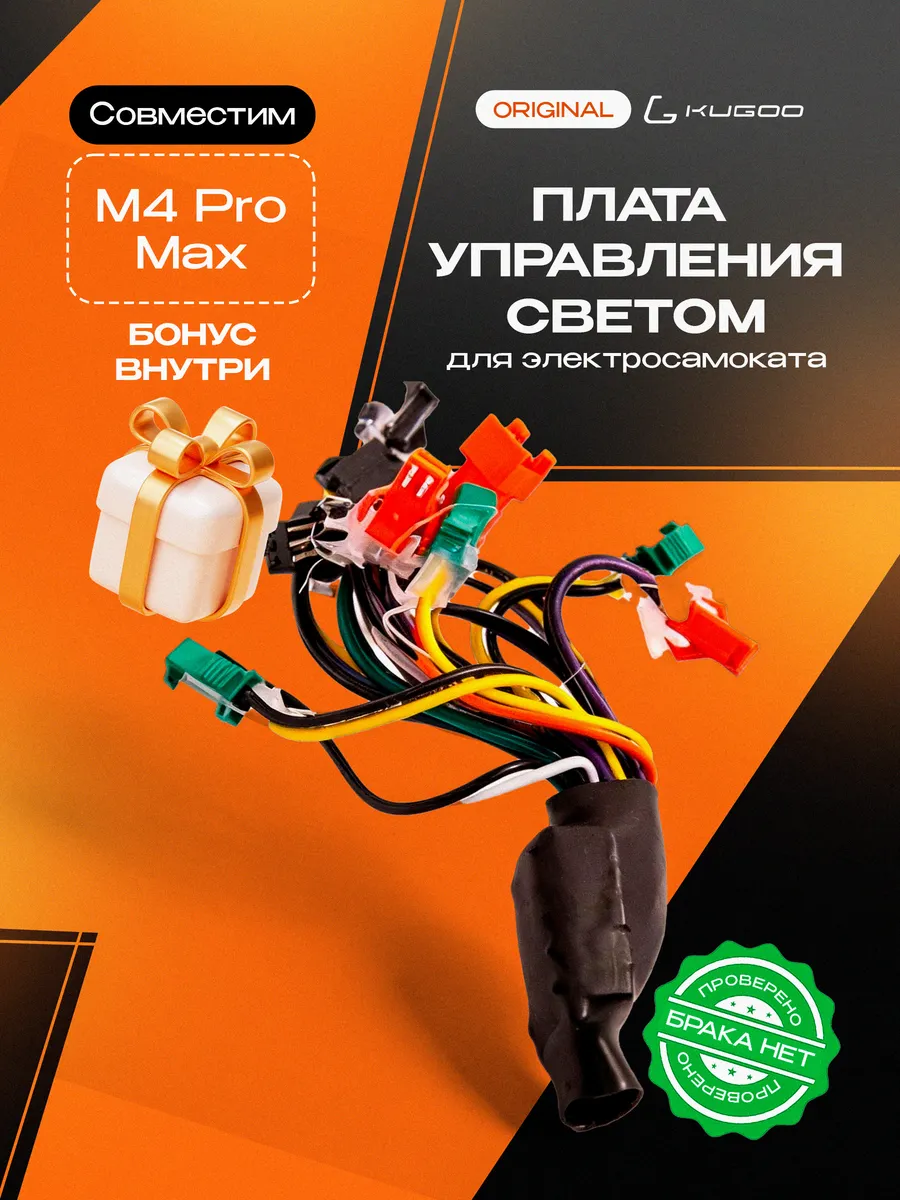 Плата управления светом для электросамоката M4 Pro Max