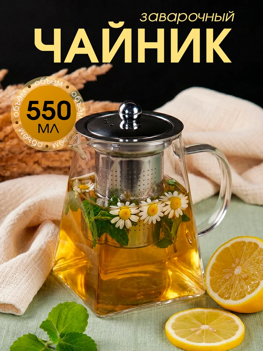 Чайник заварочный стеклянный пирамида 550 мл