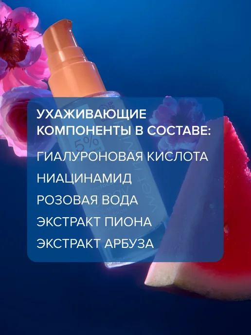 Wet n Wild Праймер для лица с ниацинамидом и гиалуроновой кислотой, оранжевый, фото 2