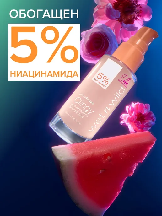 Wet n Wild Праймер для лица с ниацинамидом и гиалуроновой кислотой, оранжевый, фото 3