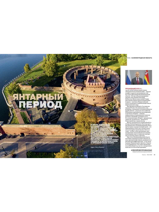 без бренда Журнал Russian Traveler №02(22) 2026, вариант, фото 3