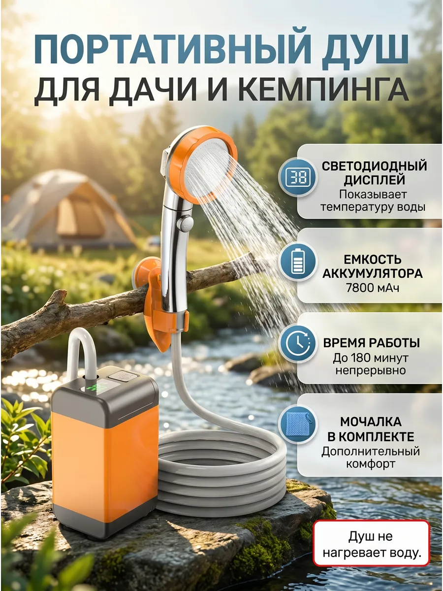 Портативный душ для дачи и кемпинга