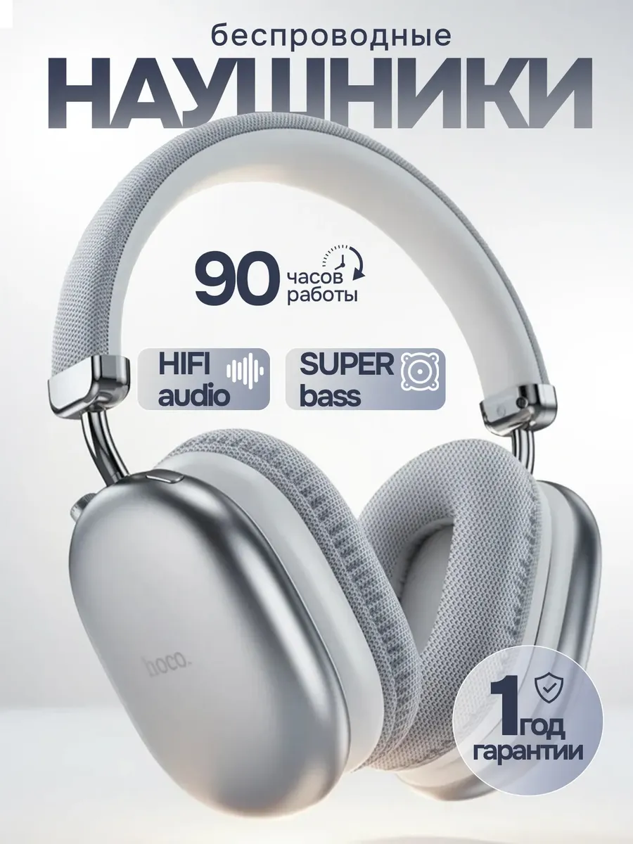 Наушники беспроводные большие Hoco W35 MAX, Bluetooth