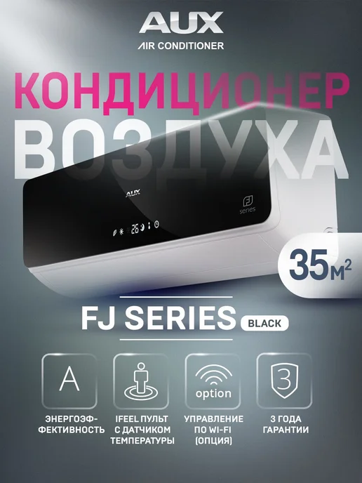 AUX Сплит-система ASW-H12B4 FJ-BR1, черный