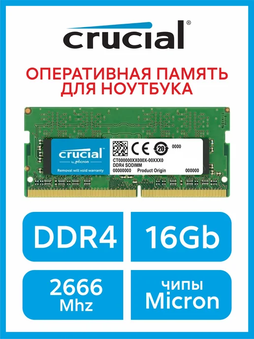 Cruсial SO-DIMM DDR4 16GB 2666Mhz Оперативная память, 16 ГБ
