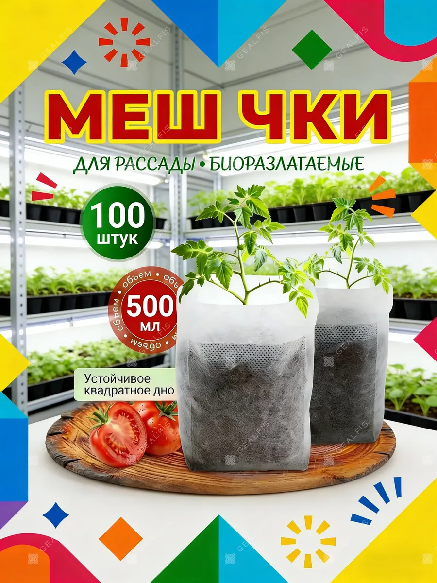Гроубокс из нетканого волокна 160×110 мм