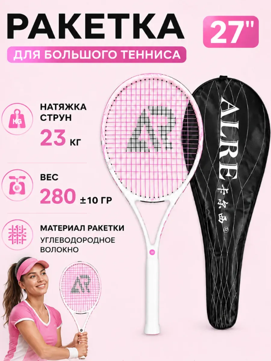 Ракетка для большого тенниса с чехлом