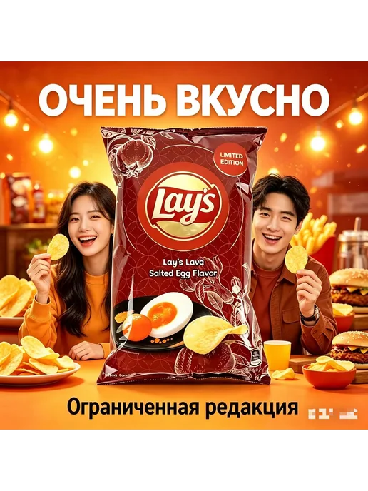 Чипсы Lay's с начинкой из яичного желтка, 184 г, 184 г