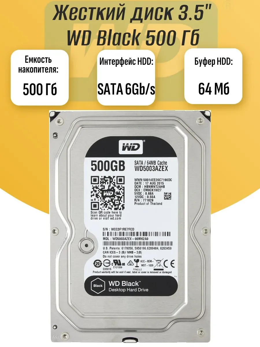 Жесткий диск 3.5" WD Black 500Gb