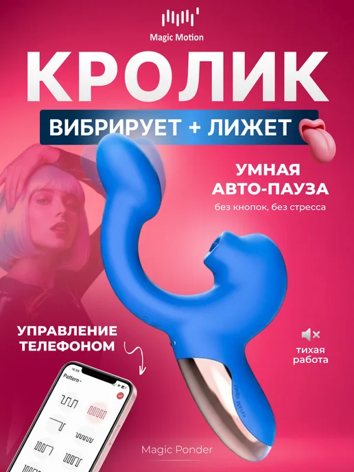 MAGIC MOTION Вибратор Ponder кролик стимулятор точки G и язык, синий