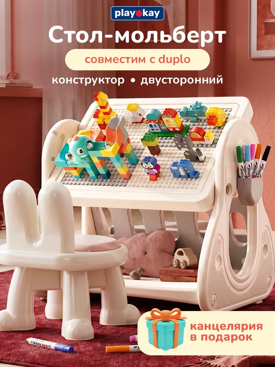 Стол конструктор детский со стульчиком пластиковый