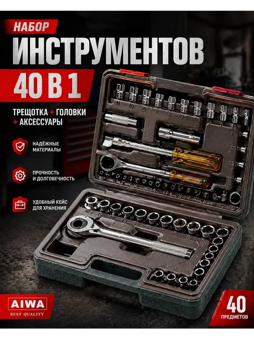 БЖ88 Набор инструментов (набор торцевых головок с трещоткой), серый