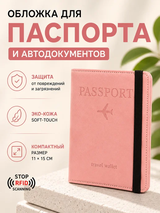Обложка для автодокументов и паспорта 15 отделений, розовый