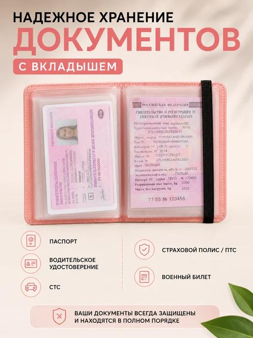 Обложка для автодокументов и паспорта 15 отделений, розовый, фото 3