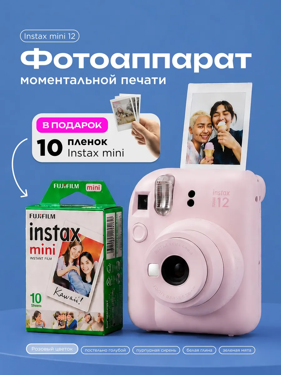 Фотоаппарат моментальной печати Intsax mini 12