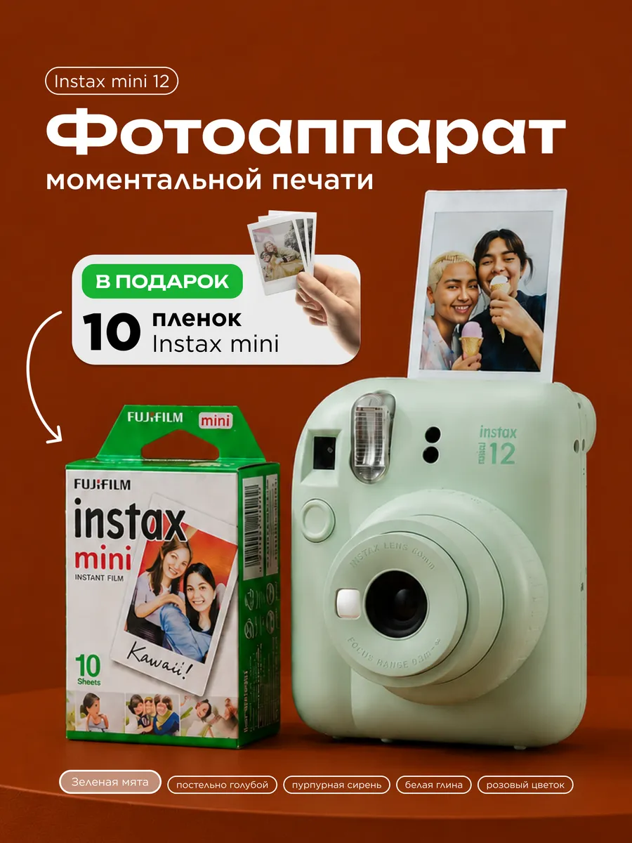 Фотоаппарат моментальной печати Intsax mini 12