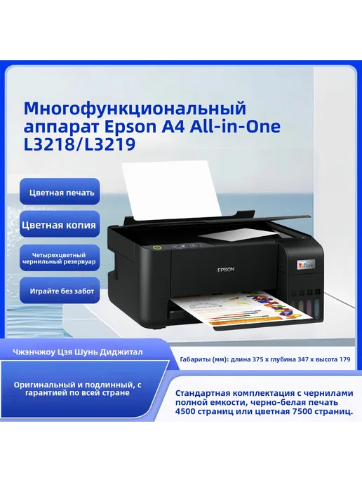 Цветной фотопринтер L3219 L3218, копир, многофункциональное, вариант
