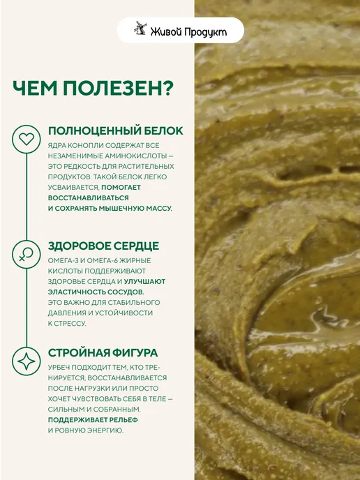 Живой продукт Урбеч из очищенных ядер конопли 1 кг без сахара, 1 кг, фото 3