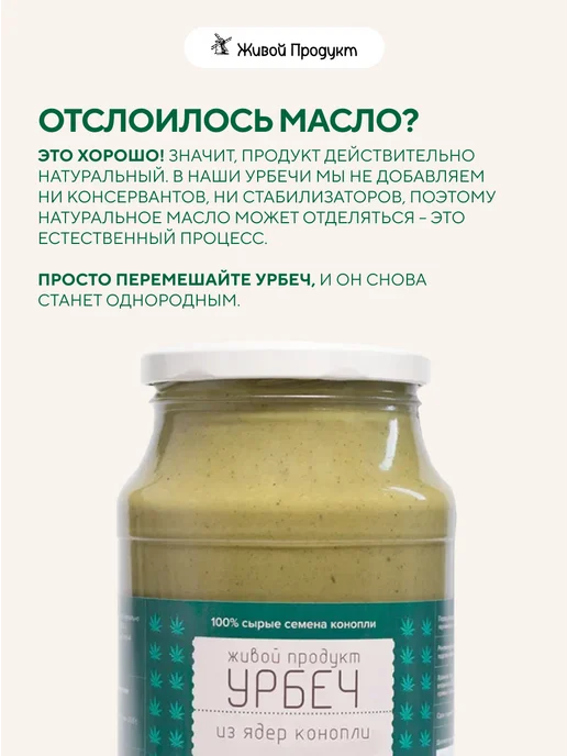 Живой продукт Урбеч из очищенных ядер конопли 1 кг без сахара, 1 кг, фото 5