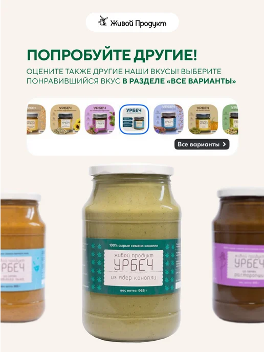 Живой продукт Урбеч из очищенных ядер конопли 1 кг без сахара, 1 кг, фото 6
