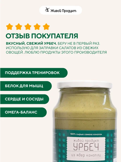 Живой продукт Урбеч из очищенных ядер конопли 1 кг без сахара, 1 кг, фото 8