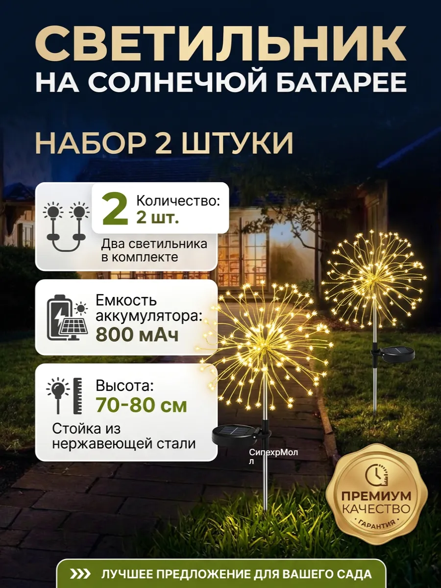 Светильник садовый на солнечной батарее
