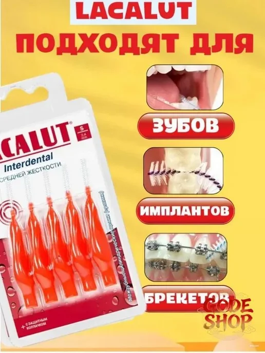 LACALUT Interdental ёршики цил. 2.5 мм, вариант, фото 2