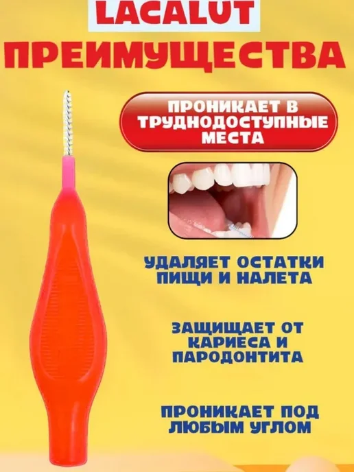 LACALUT Interdental ёршики цил. 2.5 мм, вариант, фото 3