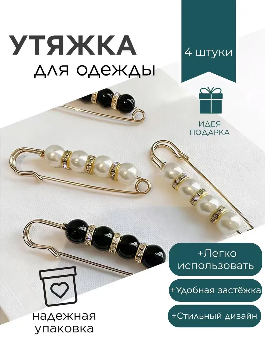 Застежка-булавка для уменьшения талии(большая)