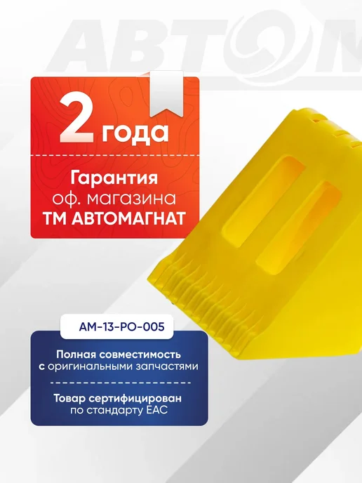 АВТОМАГНАТ Упор противооткатный (башмак) пластиковый (478х201х225мм), 478x201x225 мм, фото 2