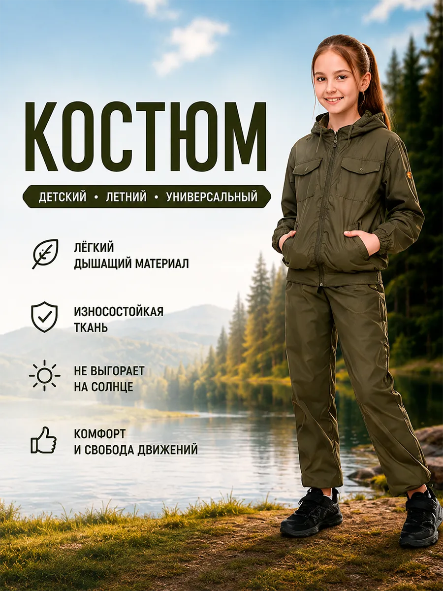 Детский костюм летний для лагеря для леса