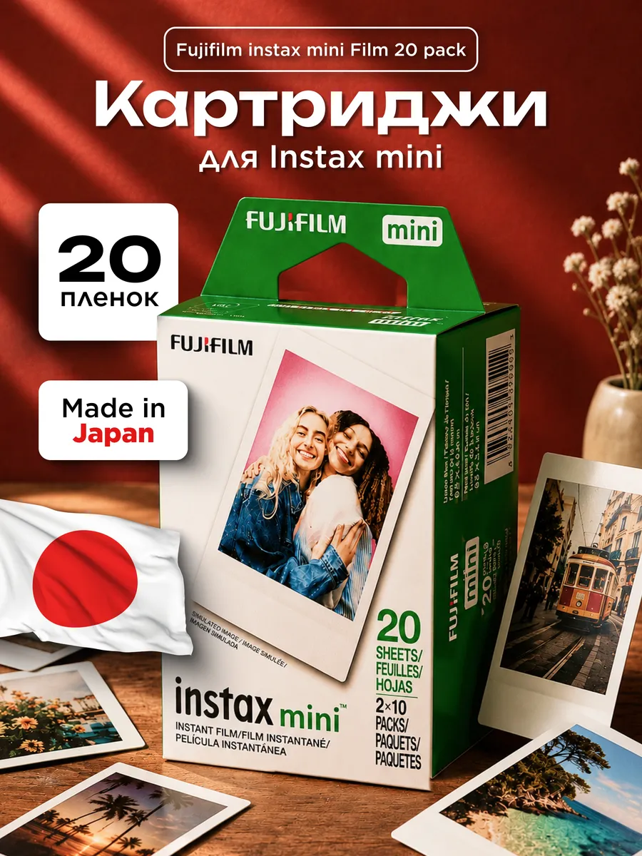 Картриджи Instax Mini 20 снимков фотопленка