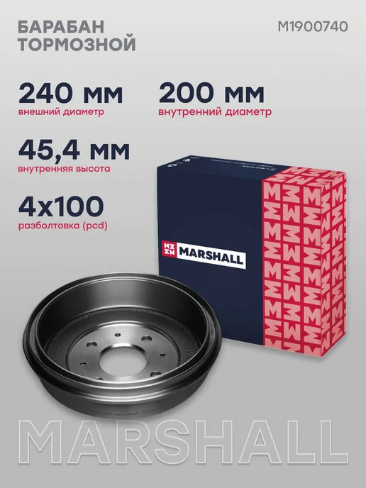 MARSHALL Барабан тормозной задний Чанган ALSVIN, 3502300BS01, вариант, фото 2