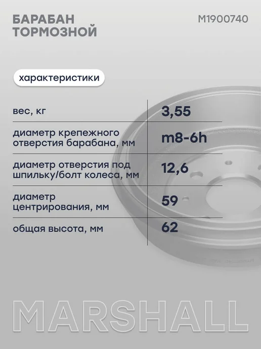 MARSHALL Барабан тормозной задний Чанган ALSVIN, 3502300BS01, вариант, фото 3