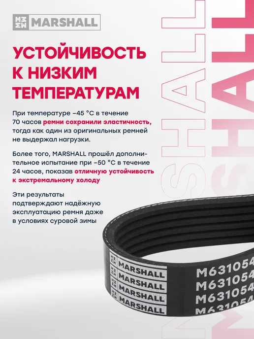 MARSHALL Ремень приводной 6PK1613 А4, А6, Q7, Фиеста, Корса, вариант, фото 5
