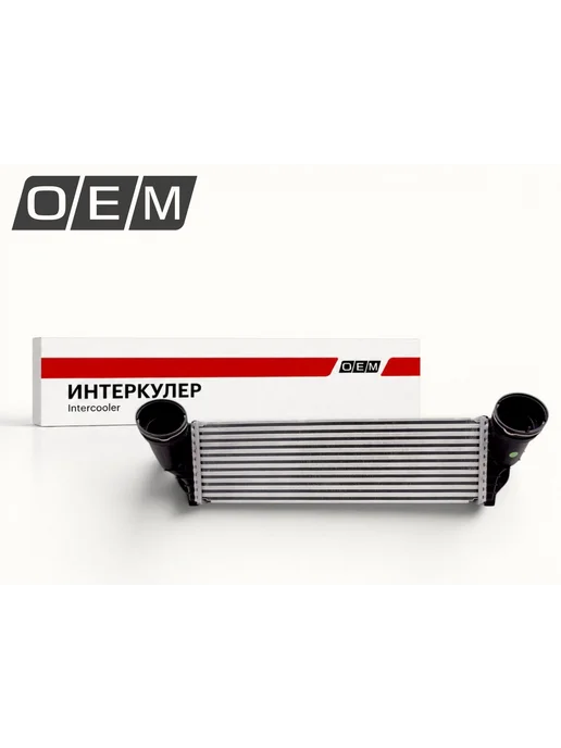 O.E.M. Интеркулер BMW X5 2007-2013, вариант