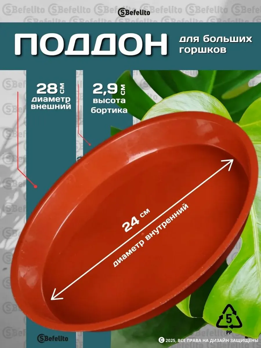 Поддон для цветов 28 см коричневый